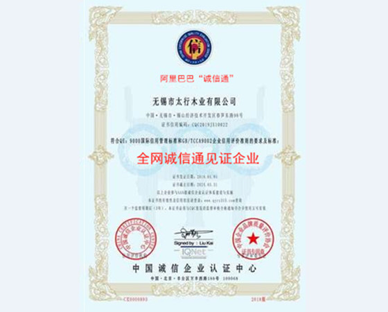 全網(wǎng)誠(chéng)信通見證企業(yè)